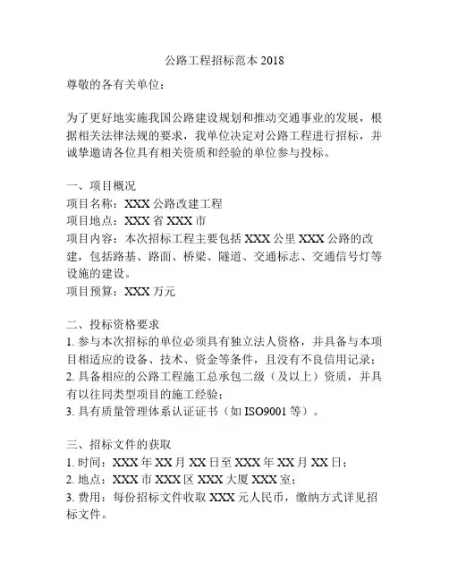 公路工程招标范本2018