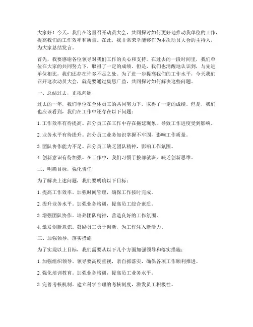 领导动员后总结发言稿范文