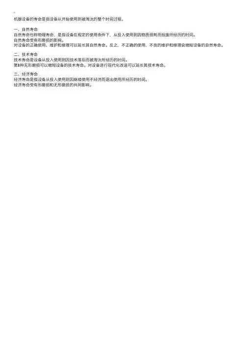 资产评估考试辅导：机器设备的寿命