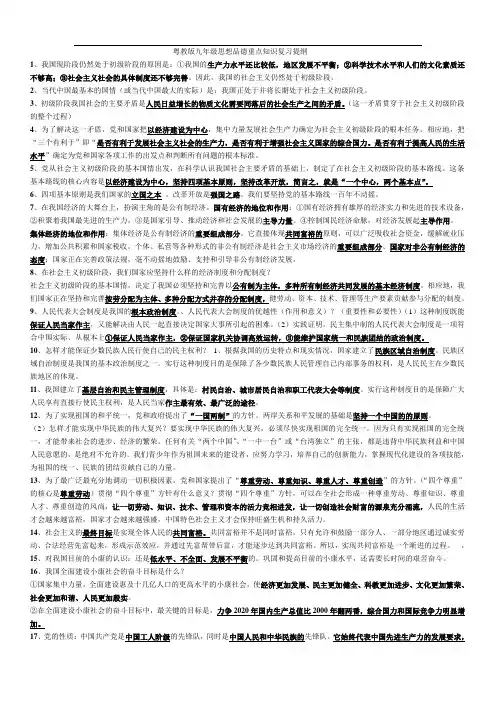 粤教版九年级思想品德复习提纲