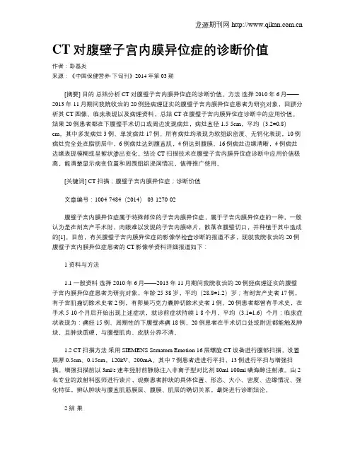CT对腹壁子宫内膜异位症的诊断价值