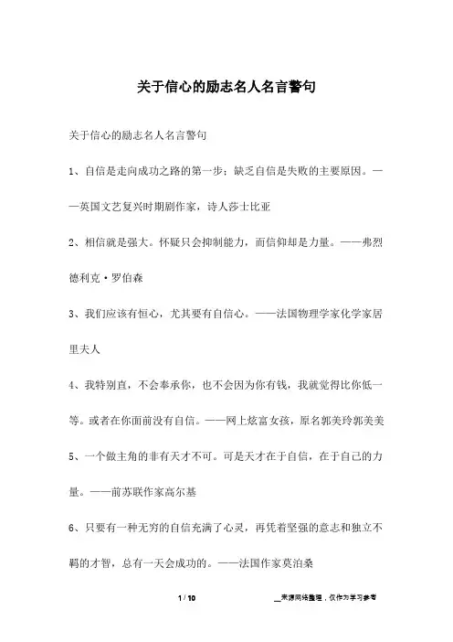 关于信心的励志名人名言警句