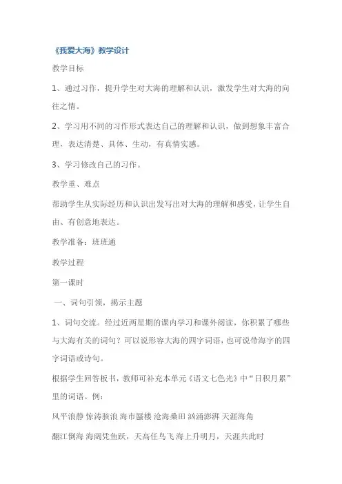 《我爱大海》教学设计