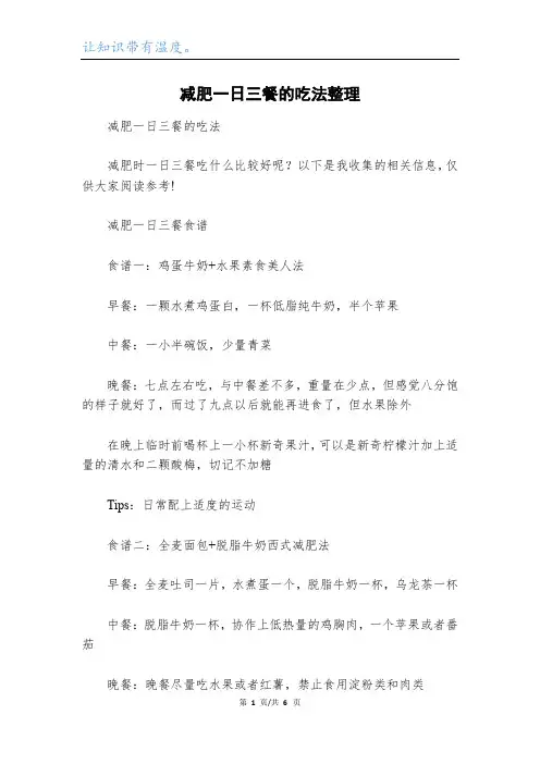 减肥一日三餐的吃法整理