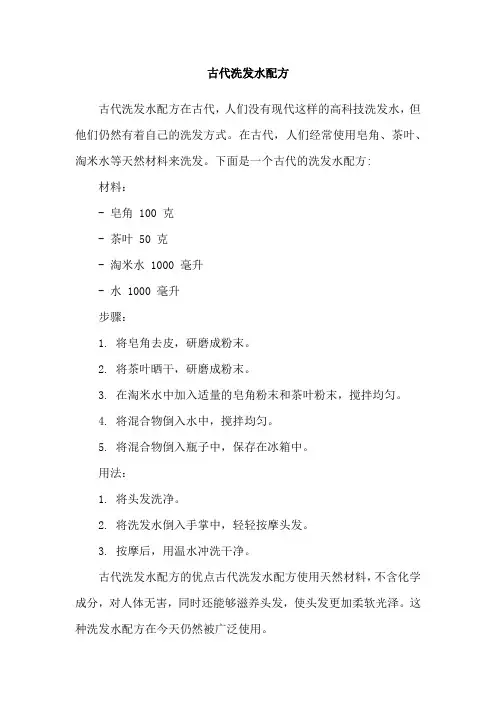 古代洗发水配方