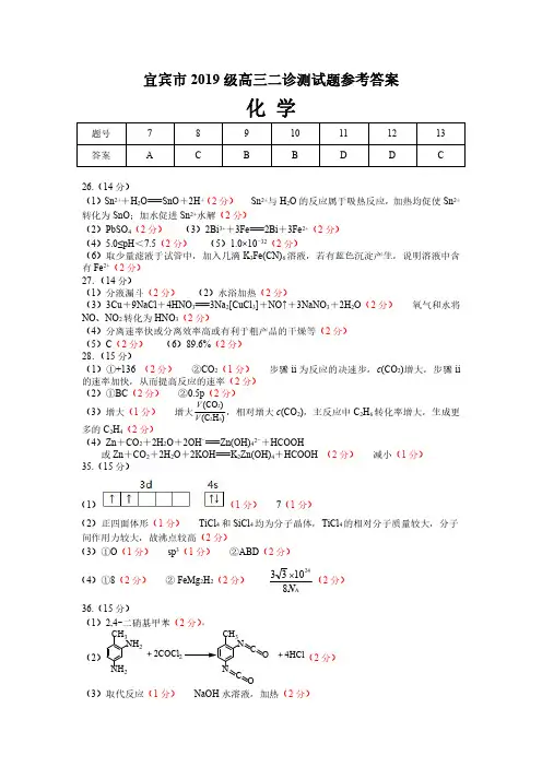 宜宾市2022届二诊化学答案