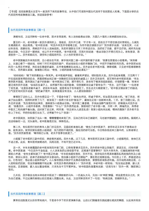 古代民间传奇故事精选三篇
