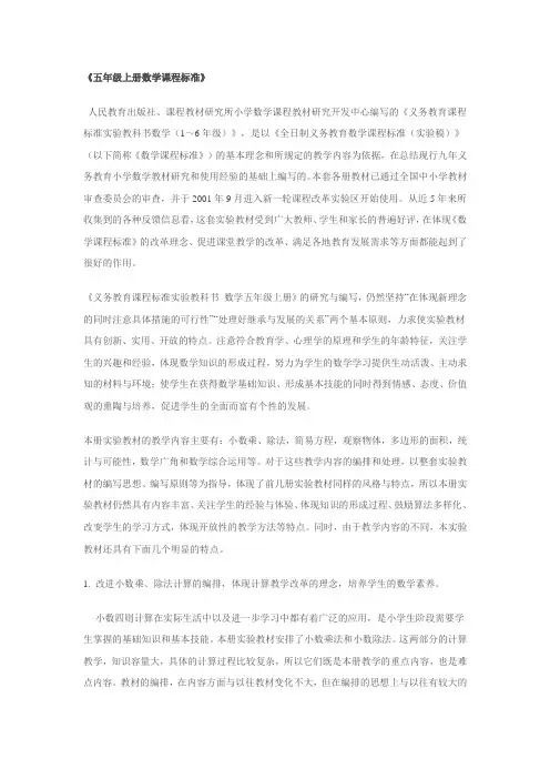 (完整)五年级上册数学课程标准