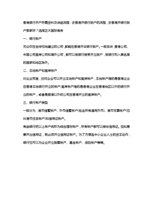 去香港开银行账户的流程