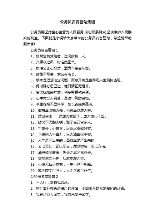 公务员名言警句集锦