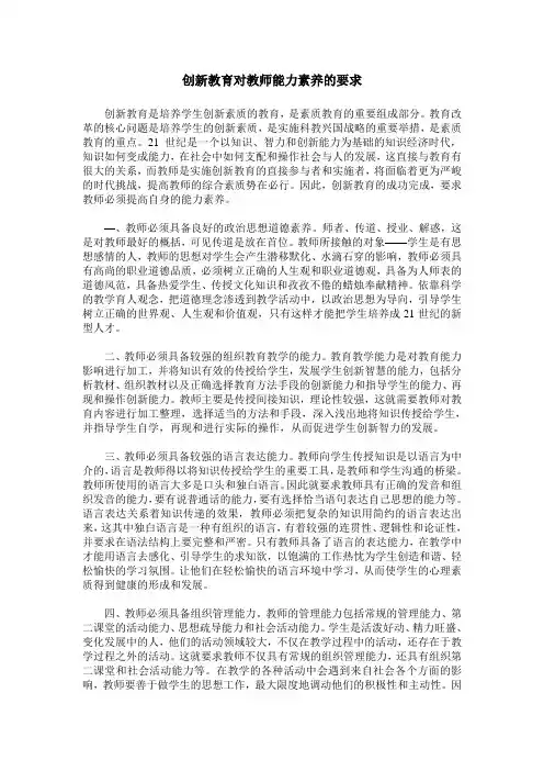创新教育对教师能力素养的要求