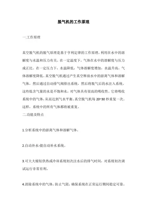 脱气机的工作原理