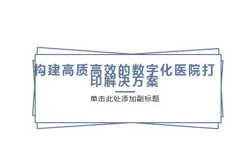 医院全面打印解决
