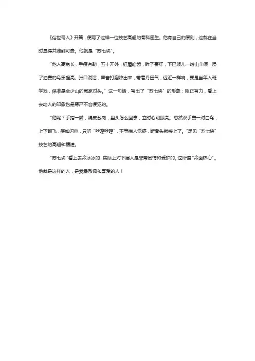 俗世奇人