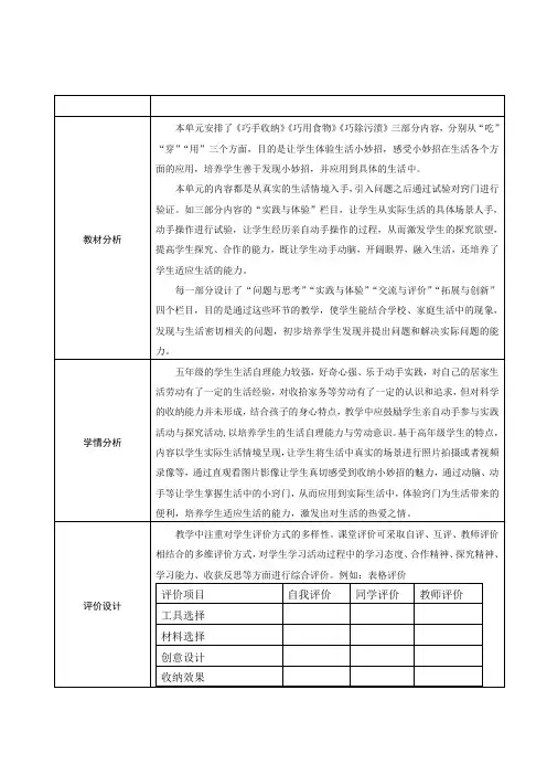 综合实践活动五上第一单元生活里的小妙招《巧手收纳》《巧用食物》《巧除污渍》教学设计