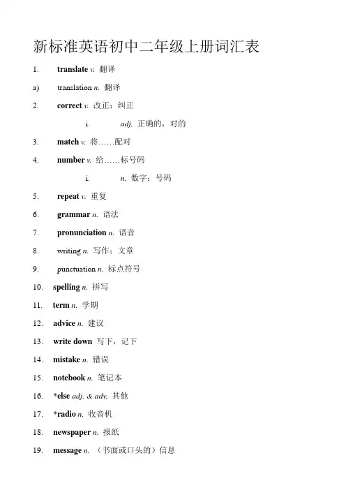 新标准英语初中二年级上册词汇表