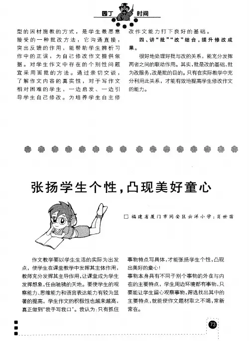 张扬学生个性,凸现美好童心