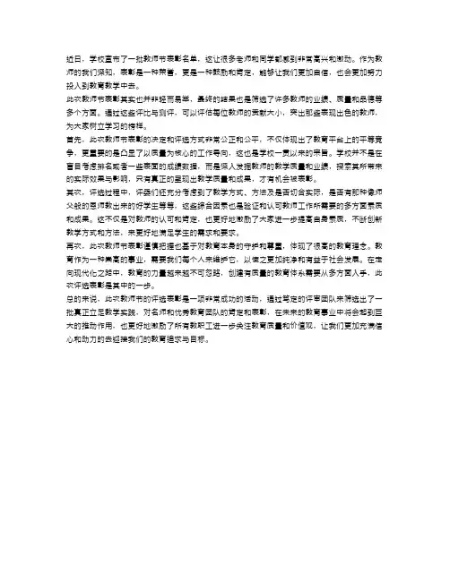 关于教师节表彰决定范文