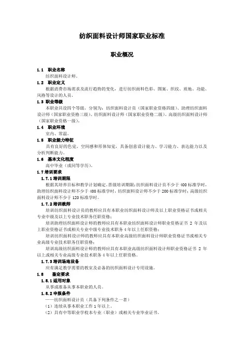 纺织面料设计师国家职业标准