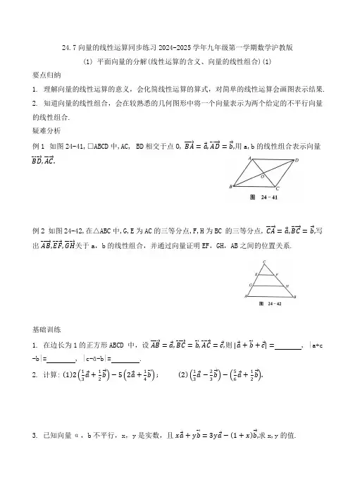24.4.7向量的线性运算  同步练习(2课时、无答案)(2024年版)九年级第一学期数学沪教版