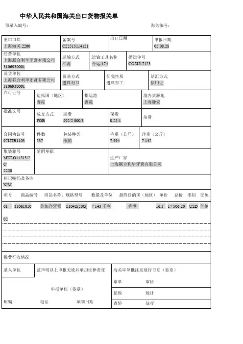 中华人民共和国进口货物报关单样本
