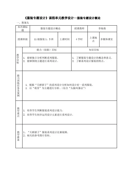 服装专题设计-概论