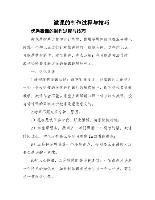 微课的制作过程与技巧