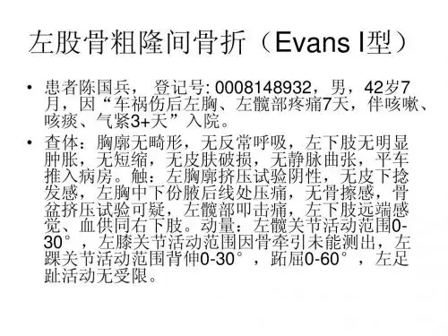 DHS左股骨粗隆间骨折