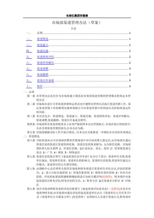 渠道管理办法草案