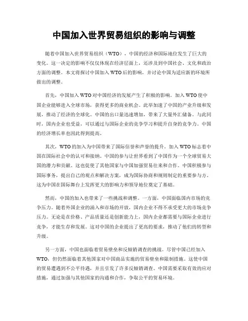中国加入世界贸易组织的影响与调整