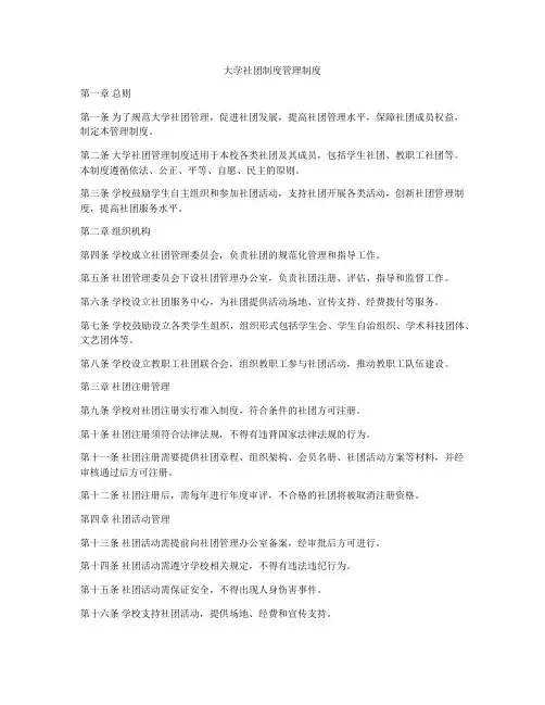 大学社团制度管理制度