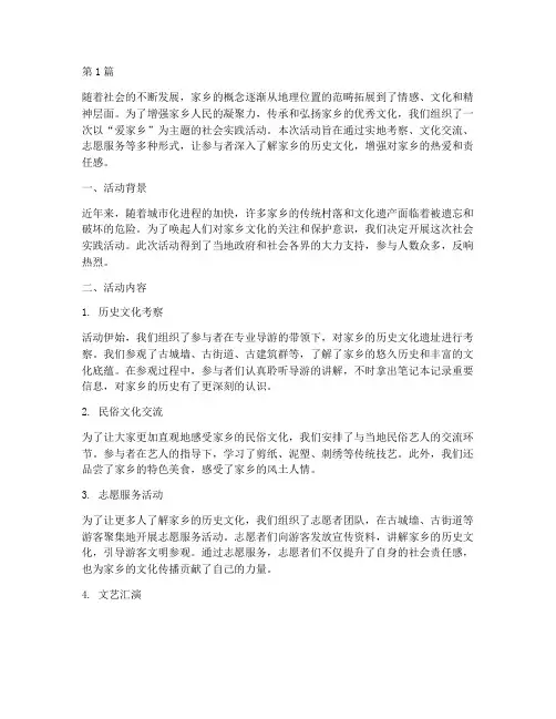 爱家乡的社会实践活动(3篇)