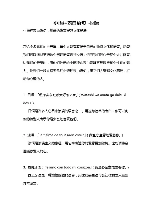 小语种表白语句 -回复