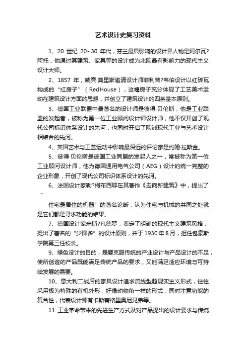 艺术设计史复习资料