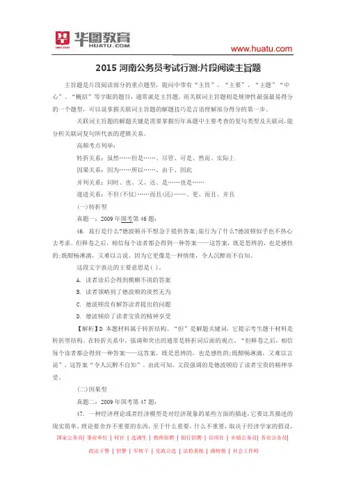 2015河南公务员考试行测 片段阅读主旨题
