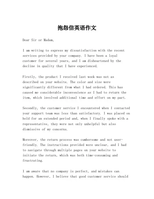 抱怨信英语作文