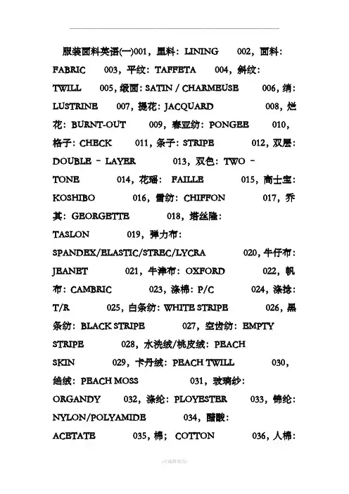 服装面料中英文对照大全