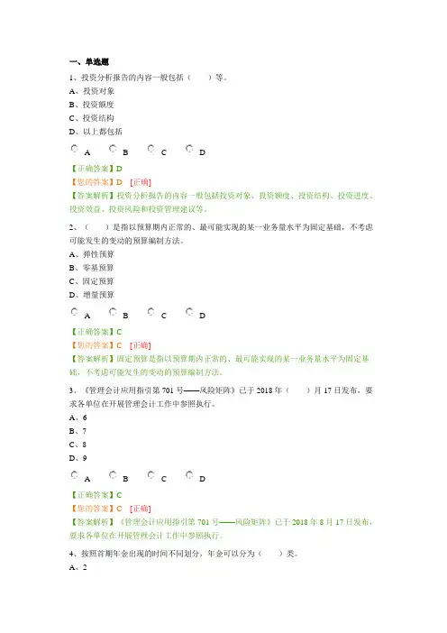 2018年企业类考试题