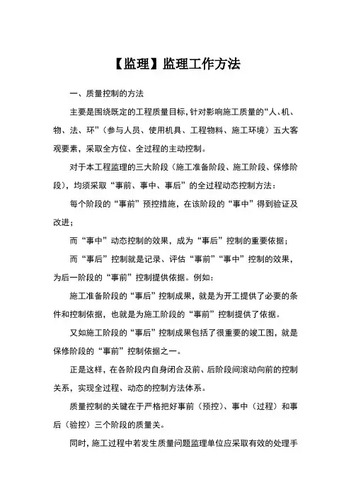 【监理】监理工作方法