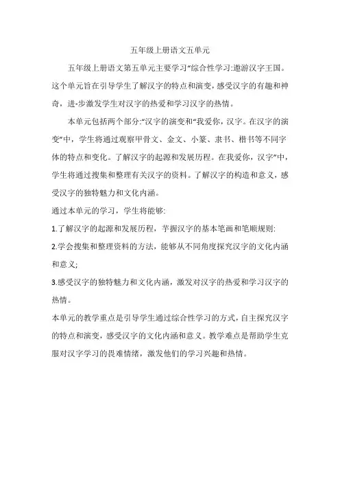 五年级上册语文五单元