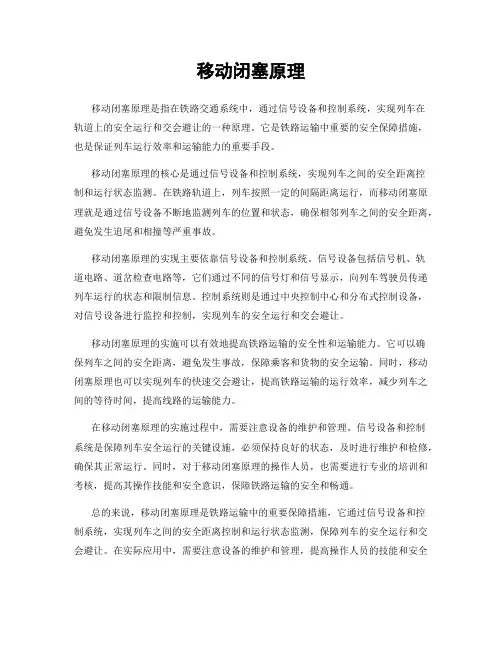 移动闭塞原理