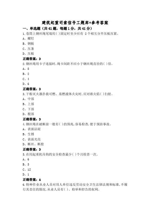 建筑起重司索信号工题库+参考答案