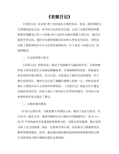 《安妮日记》