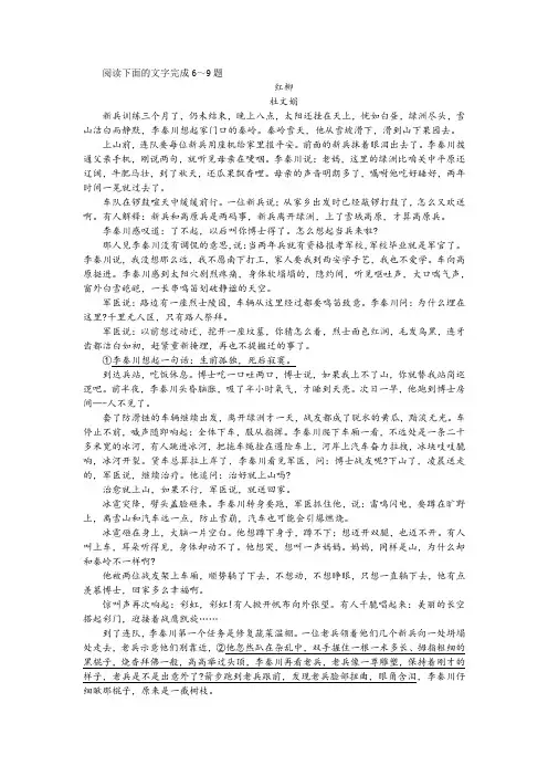 杜文娟《红柳》阅读训练及答案