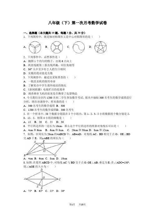八年级下第一次月考数学试卷含解析