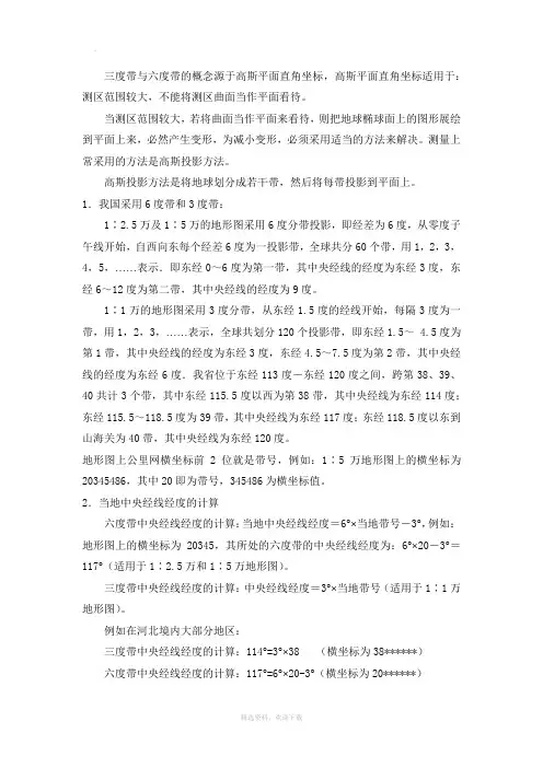 六度带、三度带计算方法