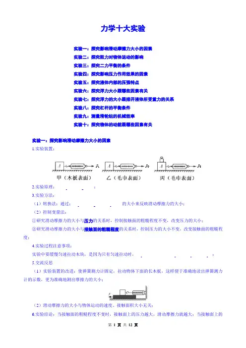力学十大实验