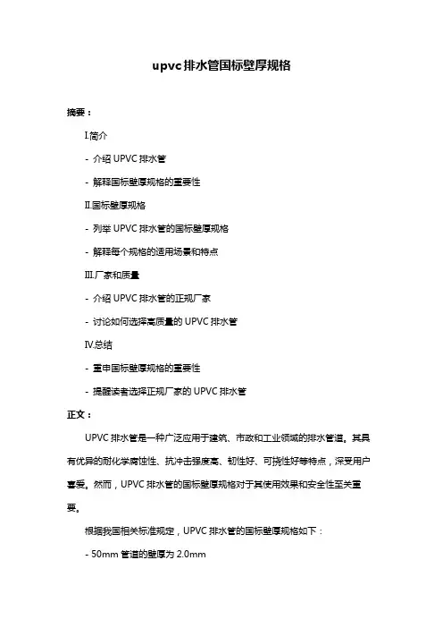 upvc排水管国标壁厚规格
