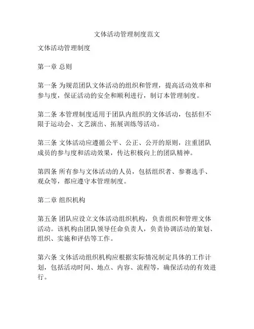 文体活动管理制度范文
