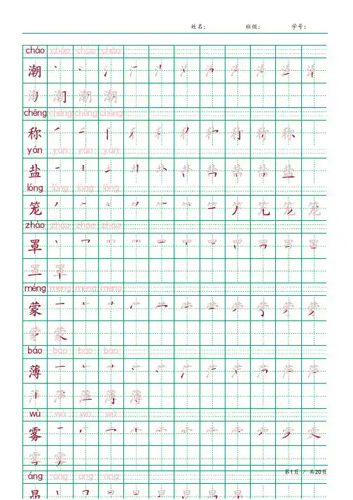 2024同步部编人教版四年级语文上册生字表识字表《写字表》字帖人教版同步字帖描红拼音笔顺贴田子格